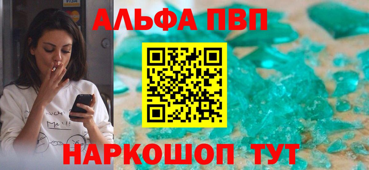 Альфа ПВП СК  А ПВП VHQ  купить  сайты  Сорочинск  Вход с VPN  A-PVP Crystall  А ПВП 