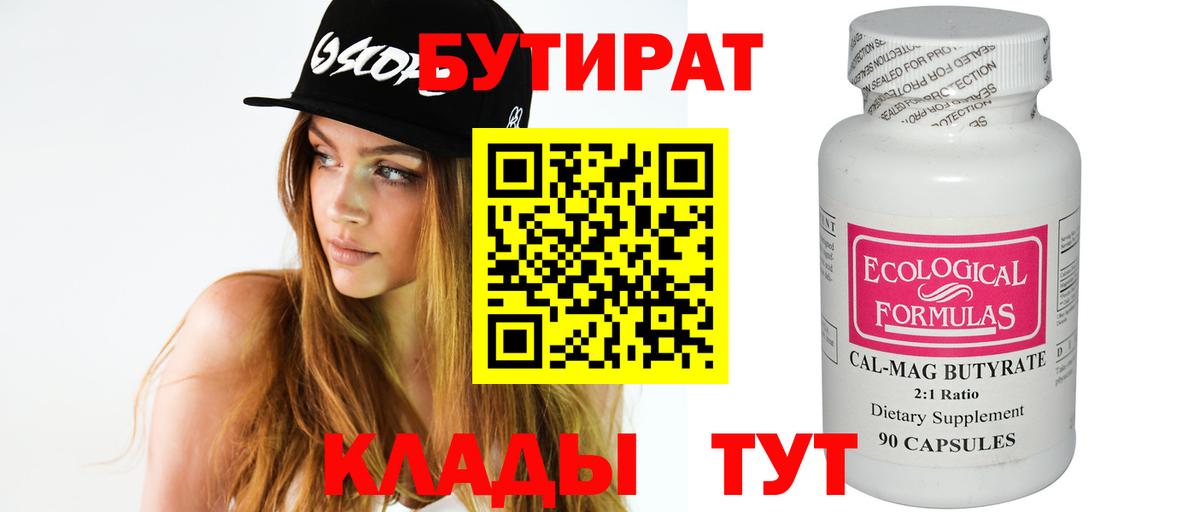 Бутират 99% Сорочинск