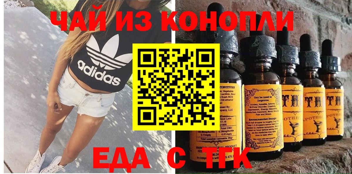 Печенье с ТГК конопля  Вход с VPN  Сорочинск 