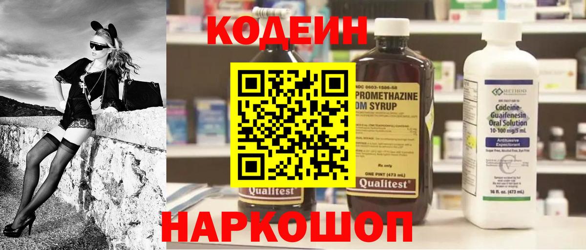 Кодеин напиток Lean (лин) Сорочинск