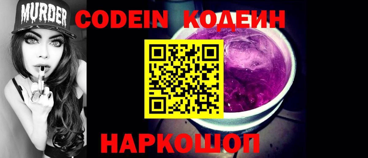 Сорочинск  Кодеин напиток Lean (лин)  Вход с VPN  Codein напиток Lean (лин) 