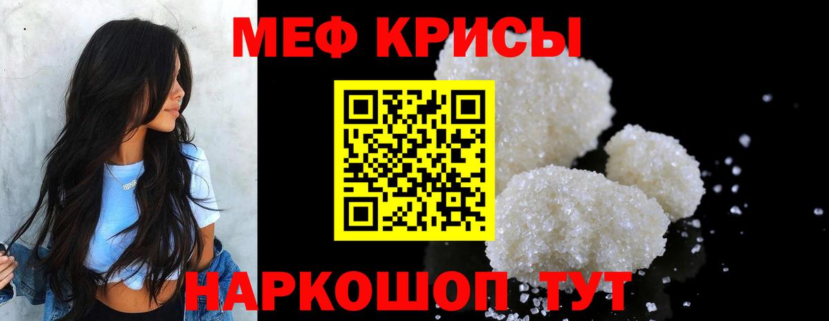 Меф мяу мяу кристаллы Сорочинск