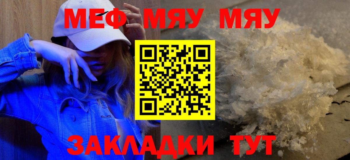 МЯУ-МЯУ  МЕФ кристаллы  Вход с VPN  Меф мяу мяу  Сорочинск 